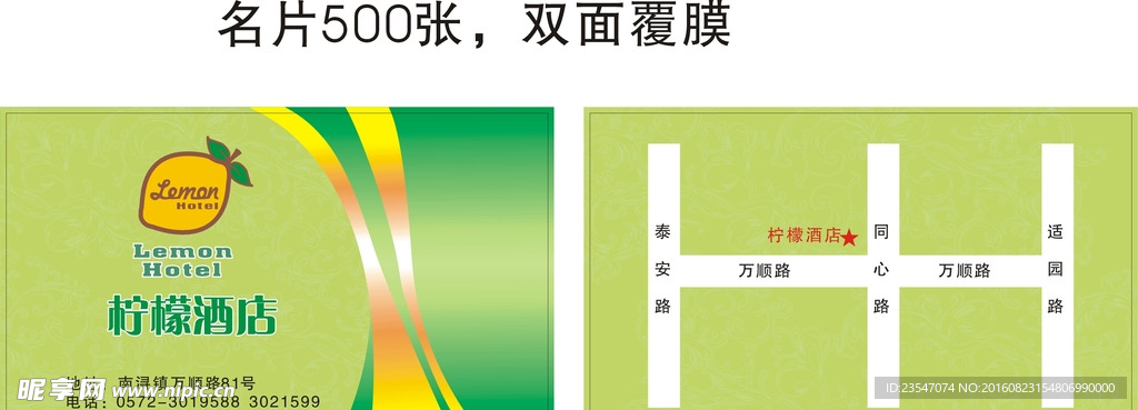 柠檬酒店名片