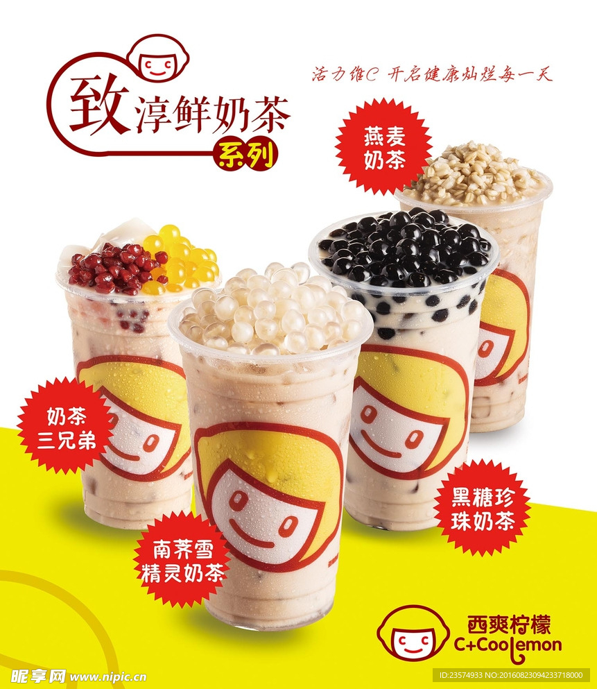 西爽柠檬菜单牌