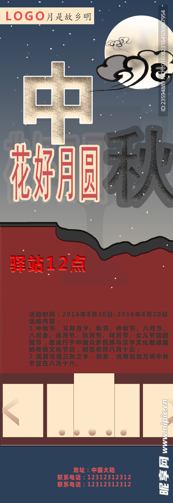 中秋佳节