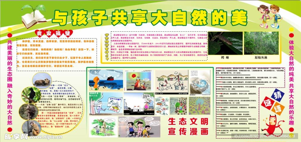 绿色环保展板