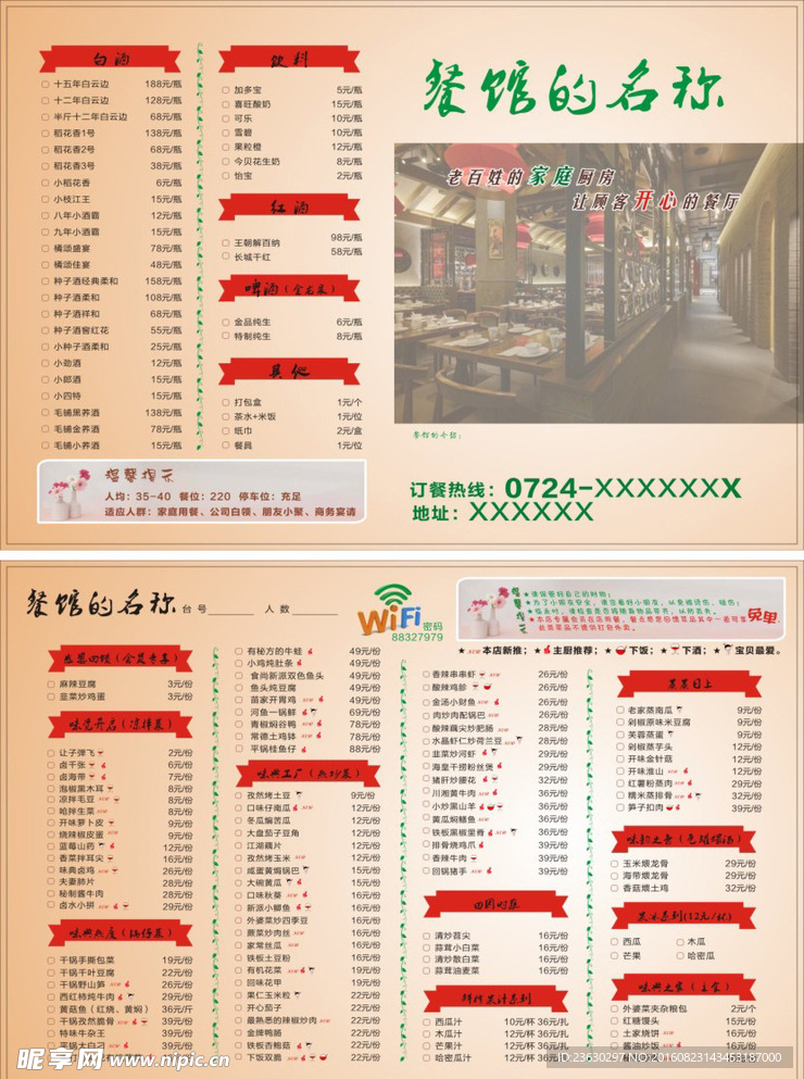 菜单