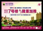 7号楼海报