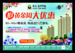 抢黄金周大优惠