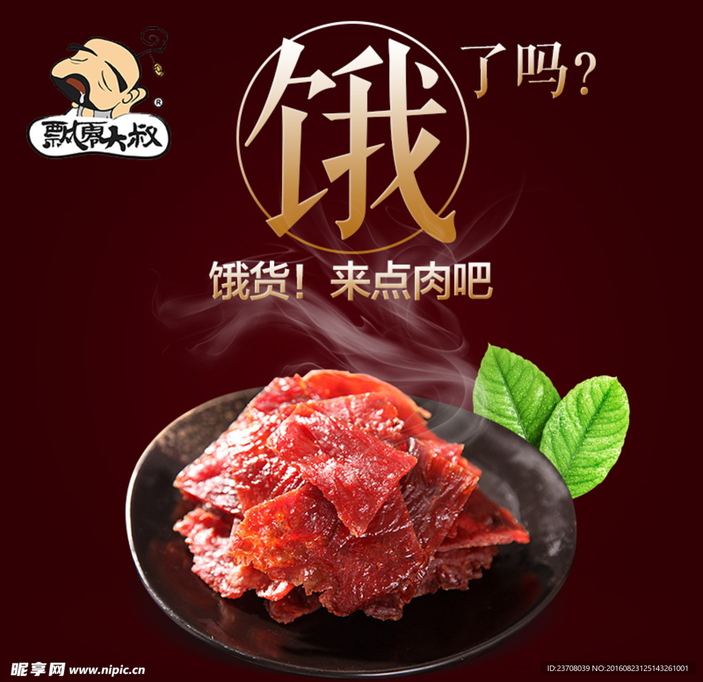 食品主图车图