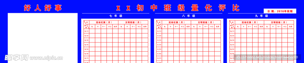 学校量化标准