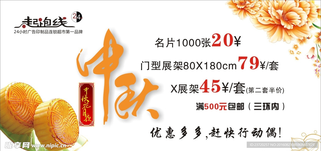 中秋优惠活动