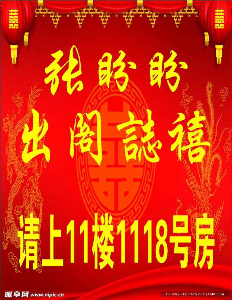 结婚背景