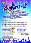 盛大开业海报