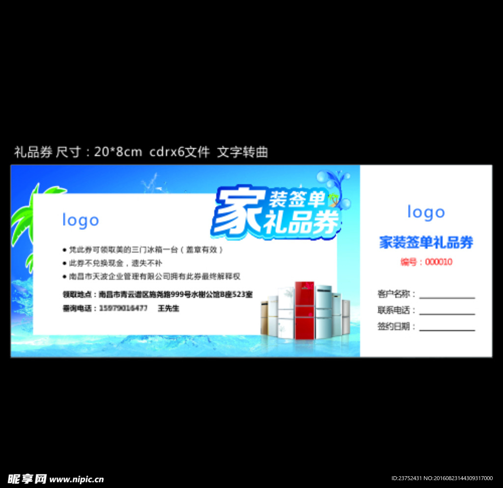 礼品券