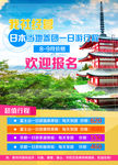 路线推广海报