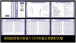 CDR矢量 美容设计 顾客档案