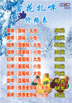 雪花啤酒菜单