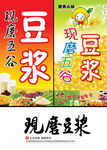 豆浆海报