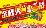 团购优惠促销广告