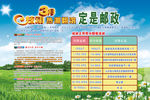 邮政促销优惠广告