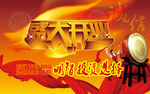 理财公司开业广告