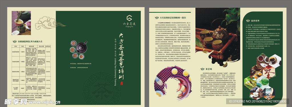 茶传单折页