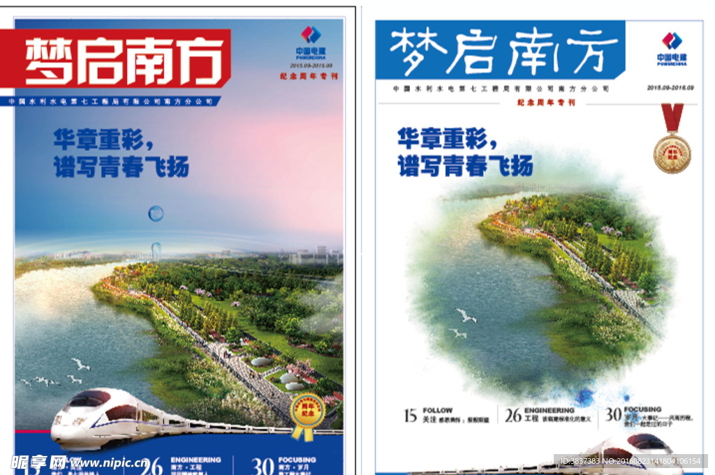 中国电建周年专刊