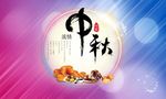 中秋节