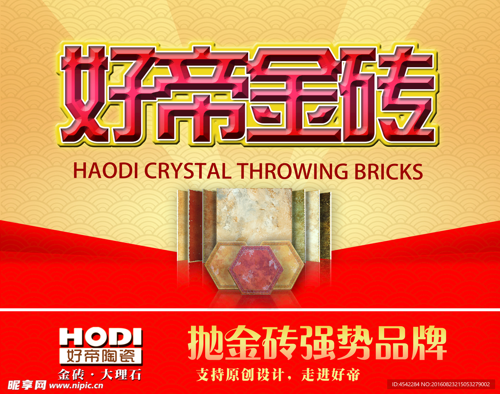 高清瓷砖