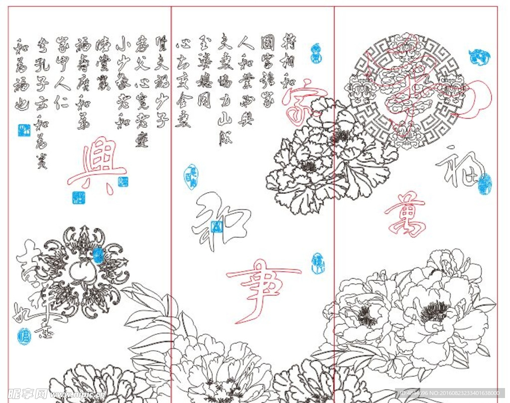 家和万事兴