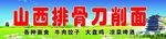 山西排骨刀削面