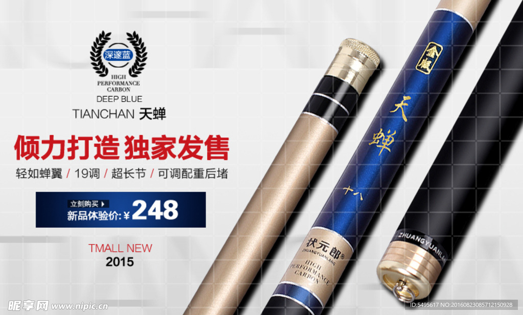 倾力打造 独家发售 鱼竿钓鱼