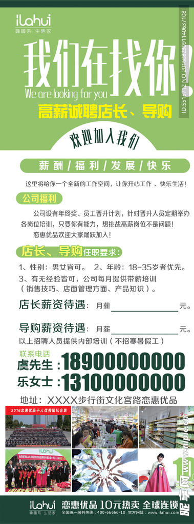 恋惠优品招聘展架