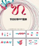 节日PPT