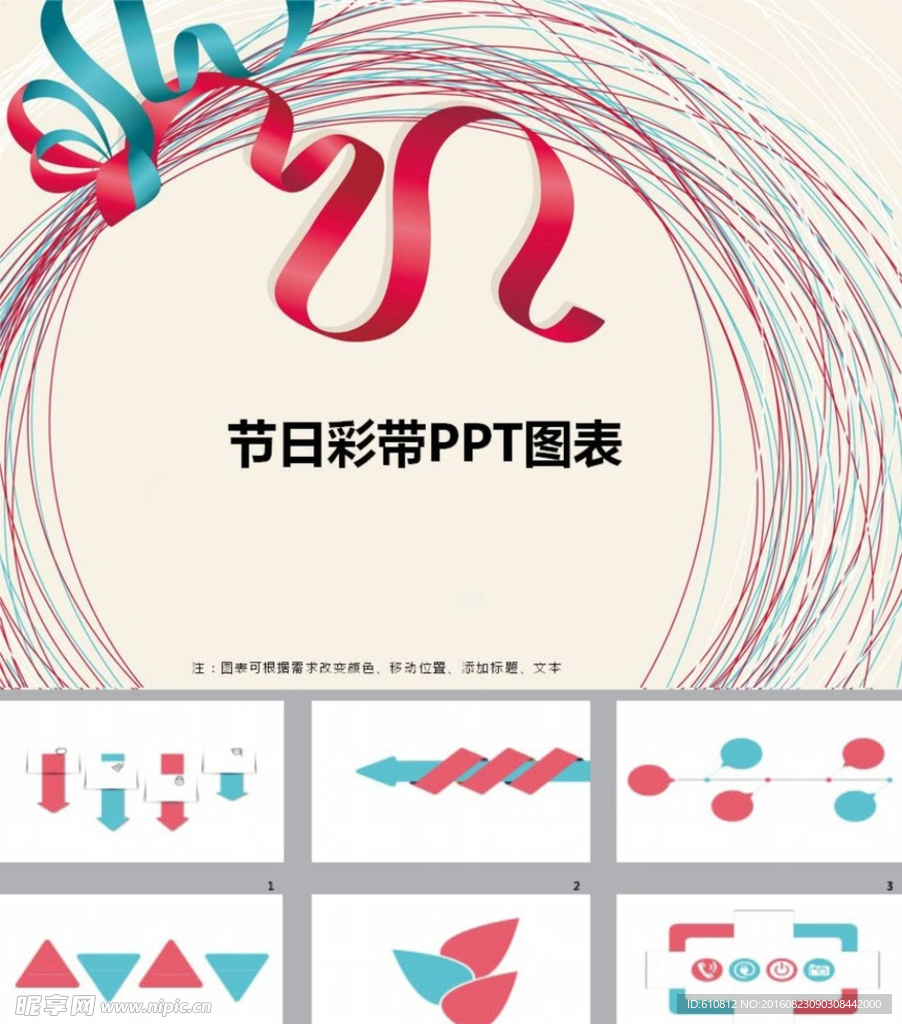 节日PPT