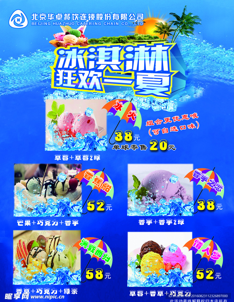 冰淇淋价目表