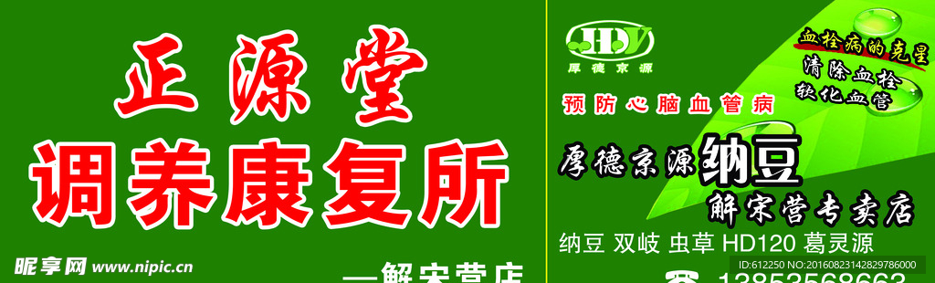 纳豆门头