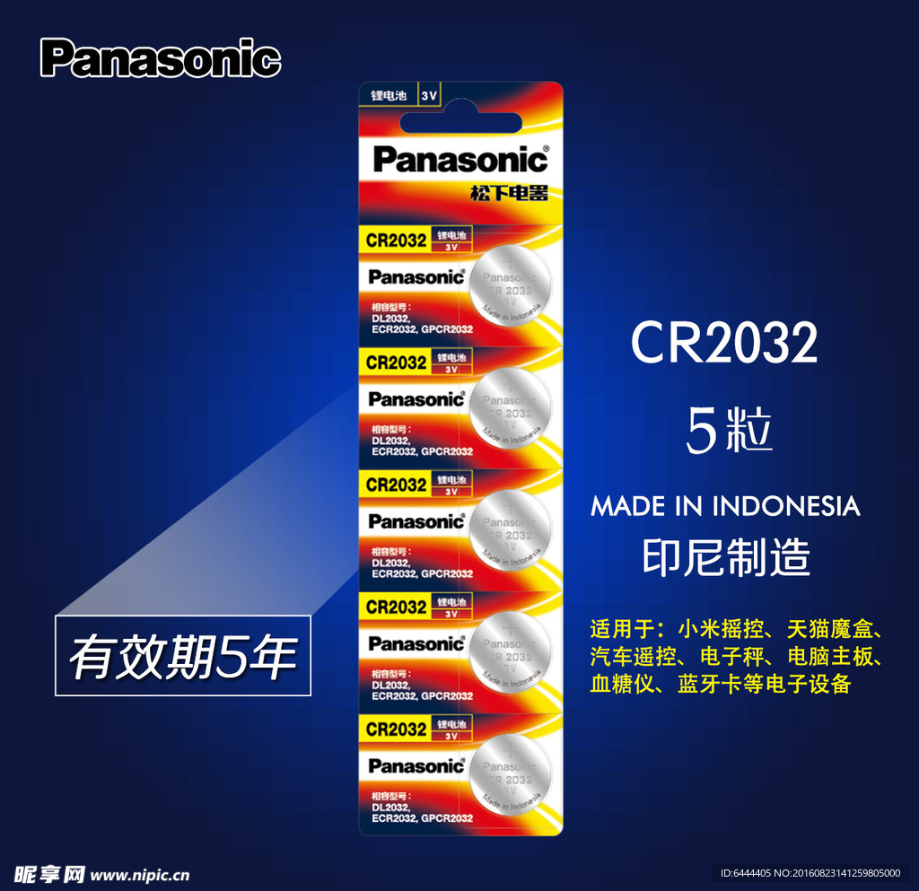 松下CR2032纽扣电池聚划算