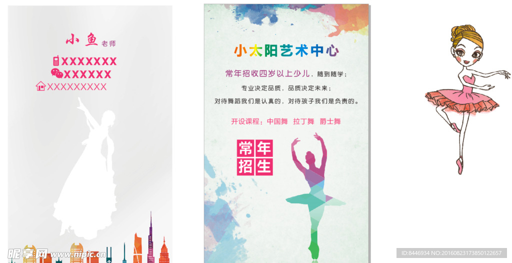 舞蹈名片