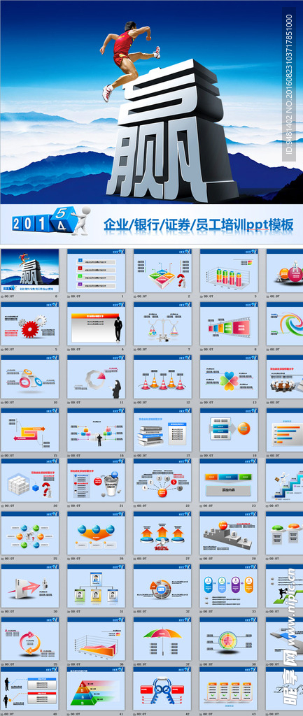 赢战员工培训动态ppt