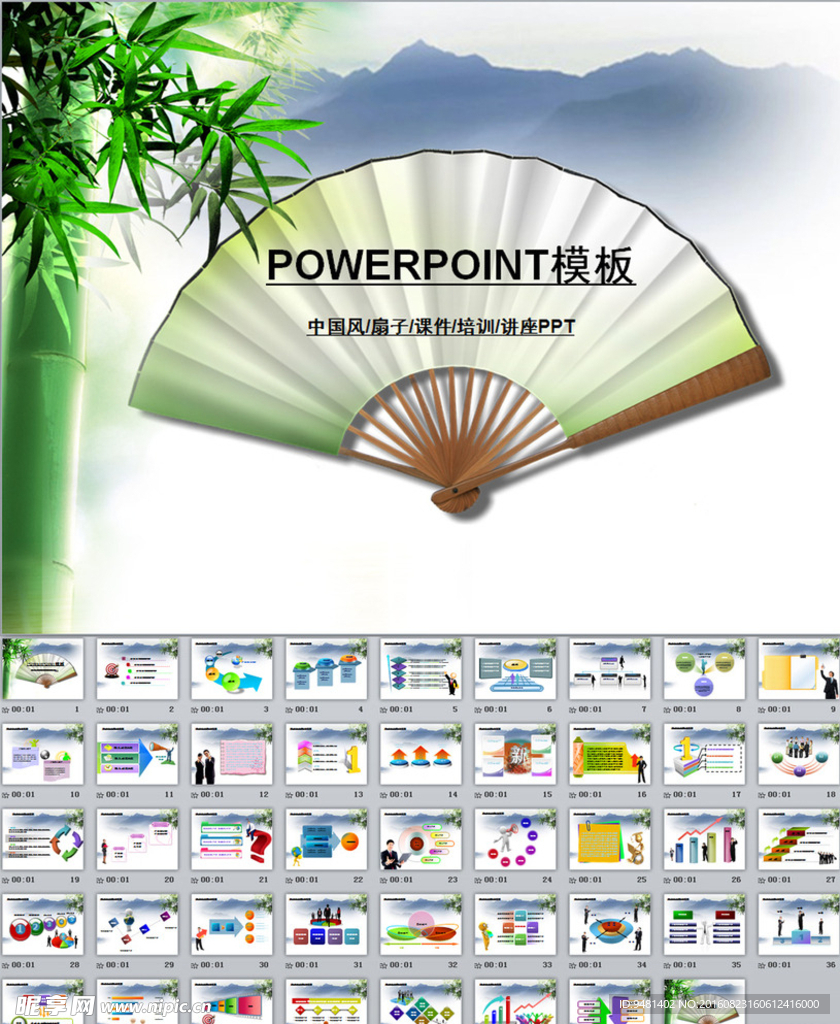 绿竹中国风工作汇报ppt