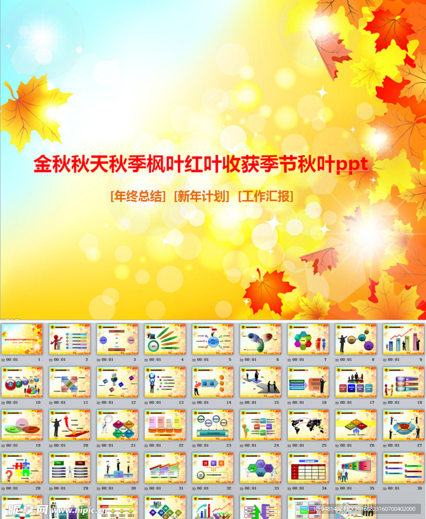 秋天风格风格工作汇报ppt