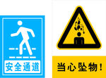 安全通道