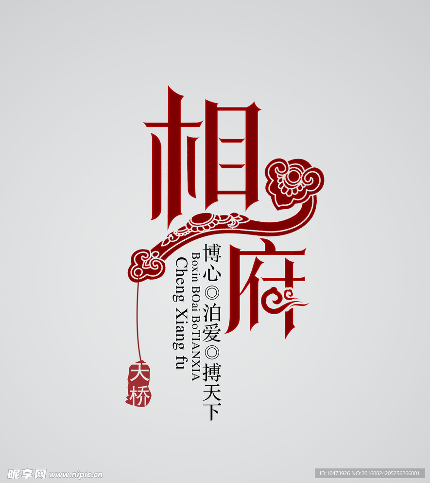 相府logo图片