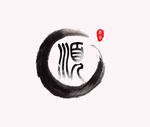 水墨logo