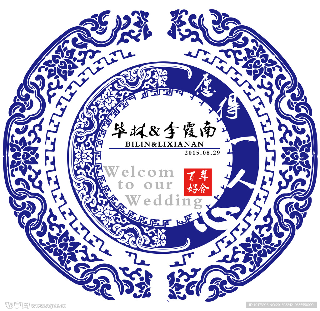 青花瓷婚礼LOGO图片