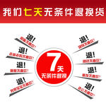 七天无理由退换