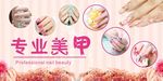 美甲海报