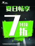 夏日畅享