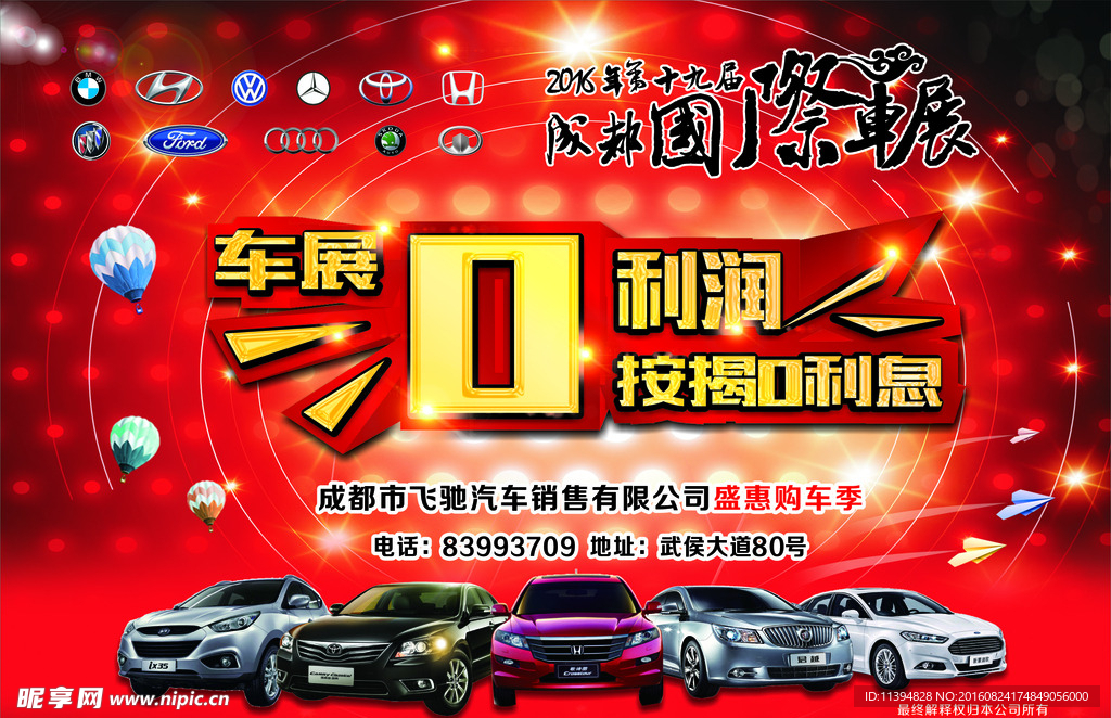2016国际车展海报