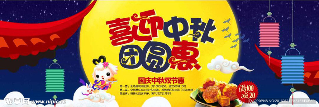 中秋佳节海报