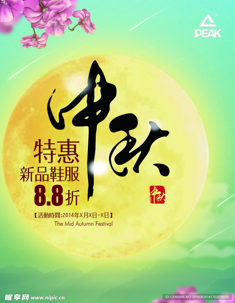 中秋佳节海报