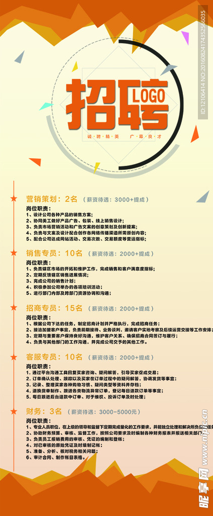 招聘展架