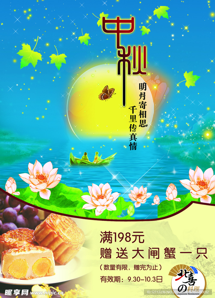 中秋节