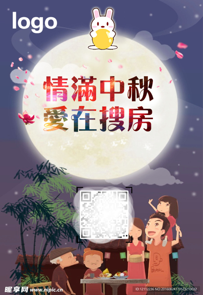 中秋
